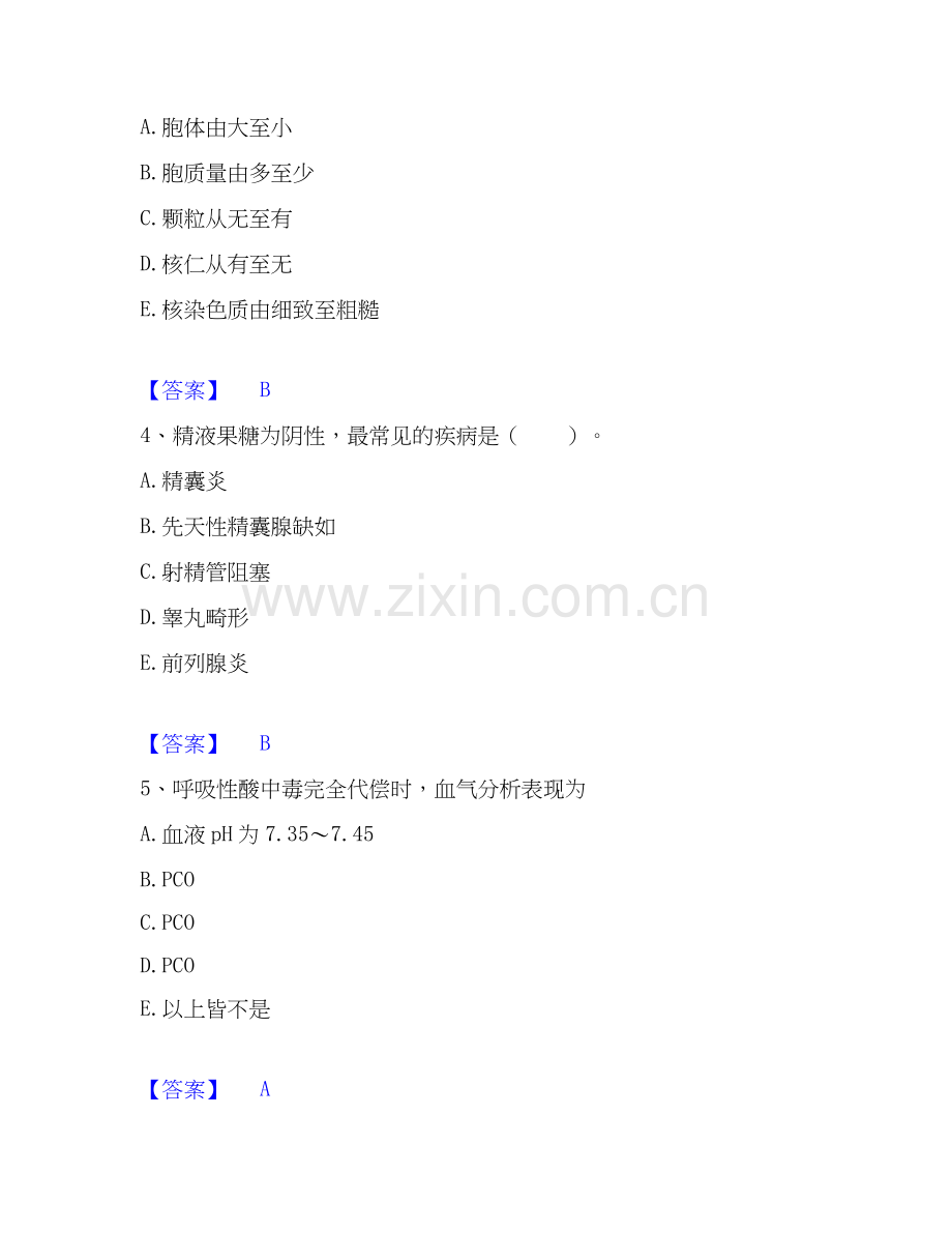 2022-2025年检验类之临床医学检验技术（中级)押题练习试题A卷含答案.docx_第2页