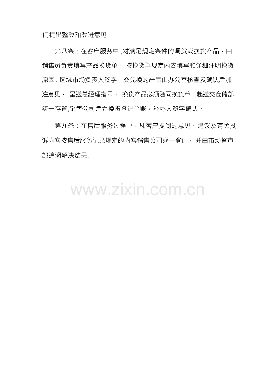 客户售后服务管理制度.docx_第2页