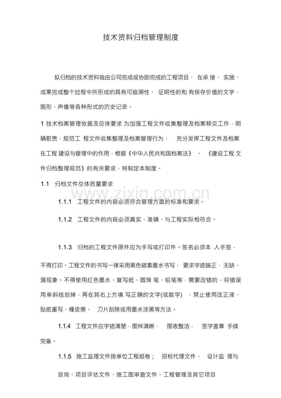 技术资料归档管理制度.docx_第1页