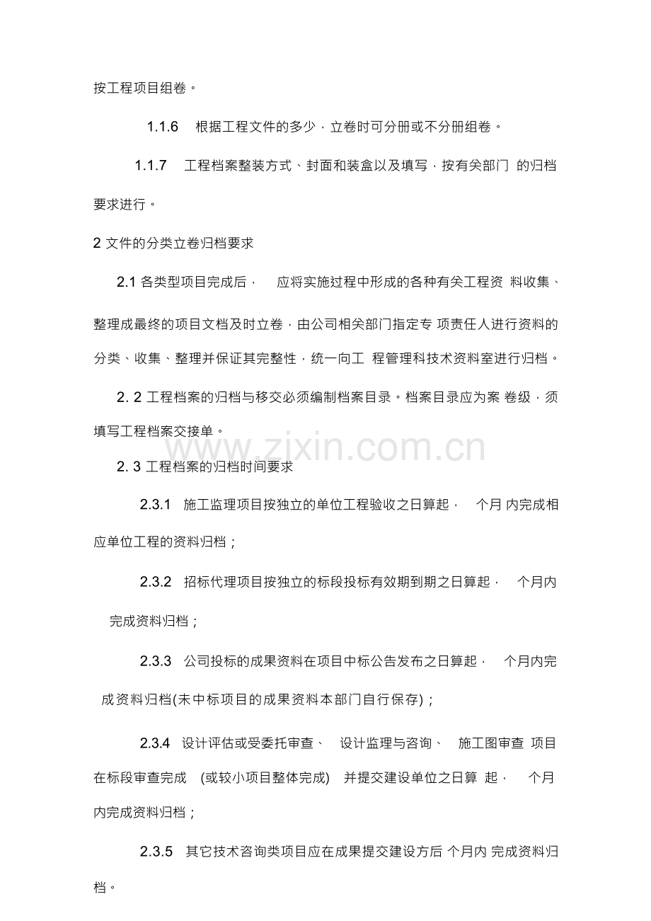 技术资料归档管理制度.docx_第2页