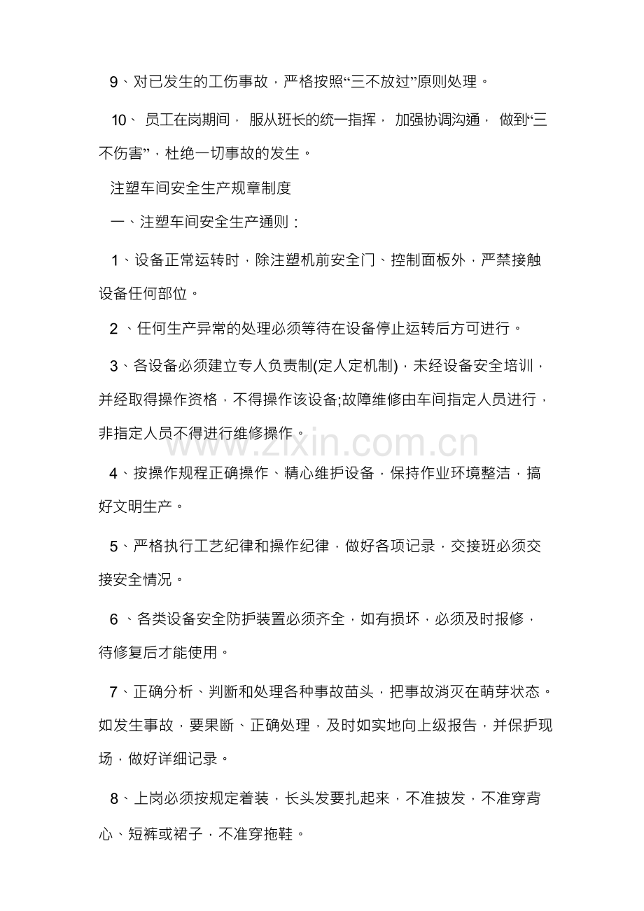 车间安全管理制度大全.docx_第2页