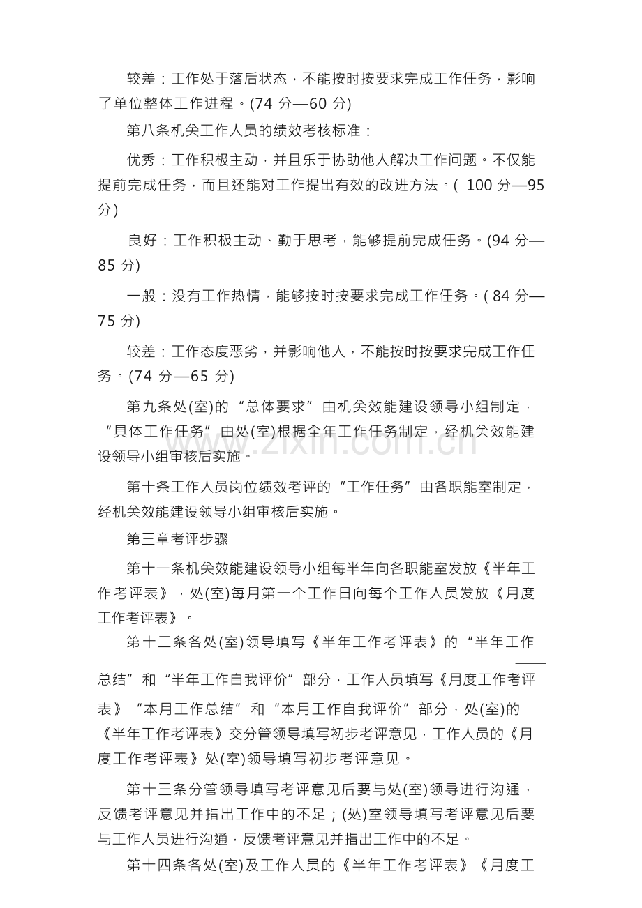 标准的绩效考评制度范本.docx_第2页