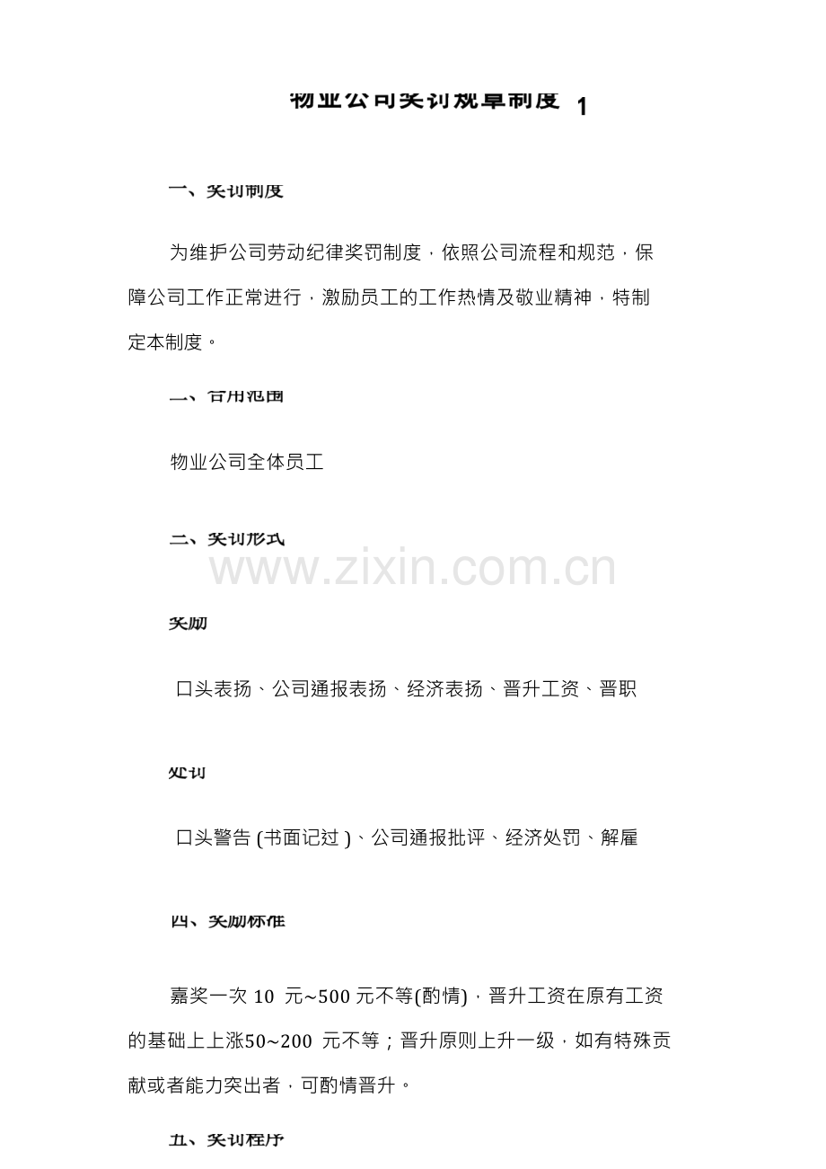 物业公司奖罚规章制度2篇.docx_第1页