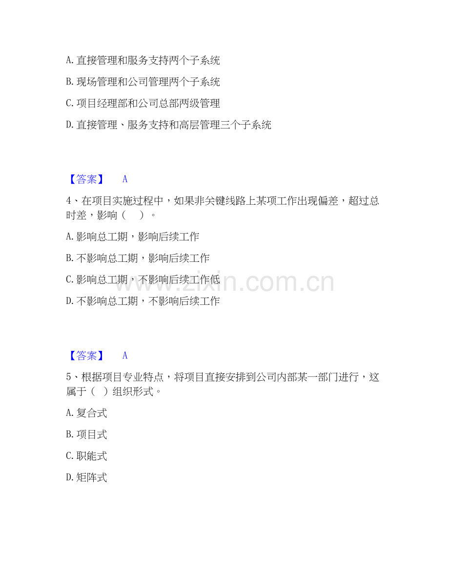 2025年咨询工程师之工程项目组织与管理能力检测试卷B卷附答案.docx_第2页