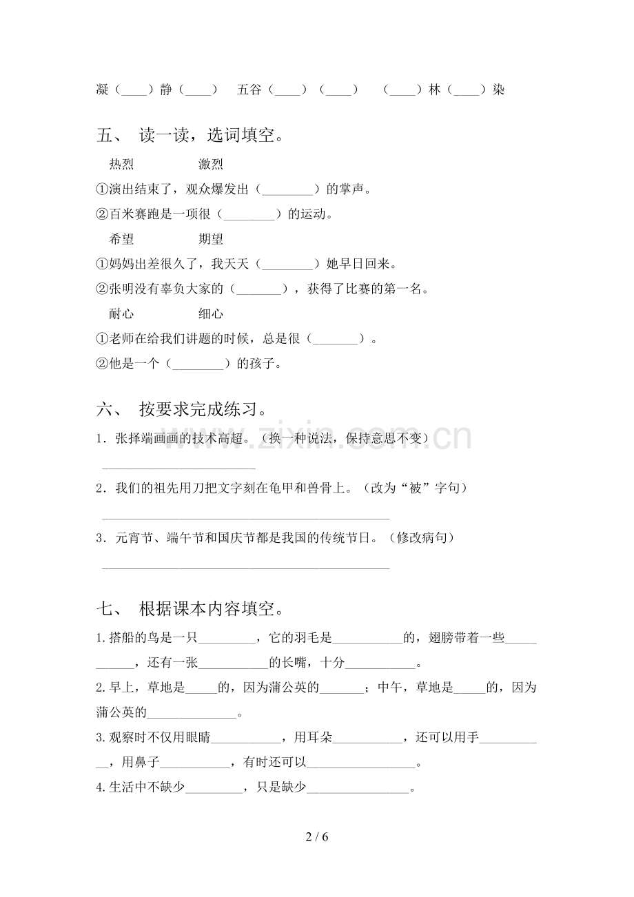 人教版三年级语文下册期中测试卷及答案下载.doc_第2页