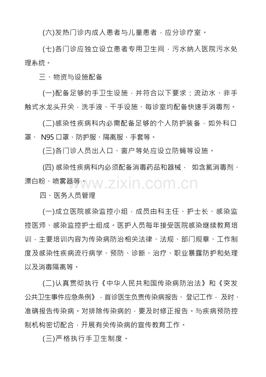 感染性疾病科医院感染管理制度.docx_第2页