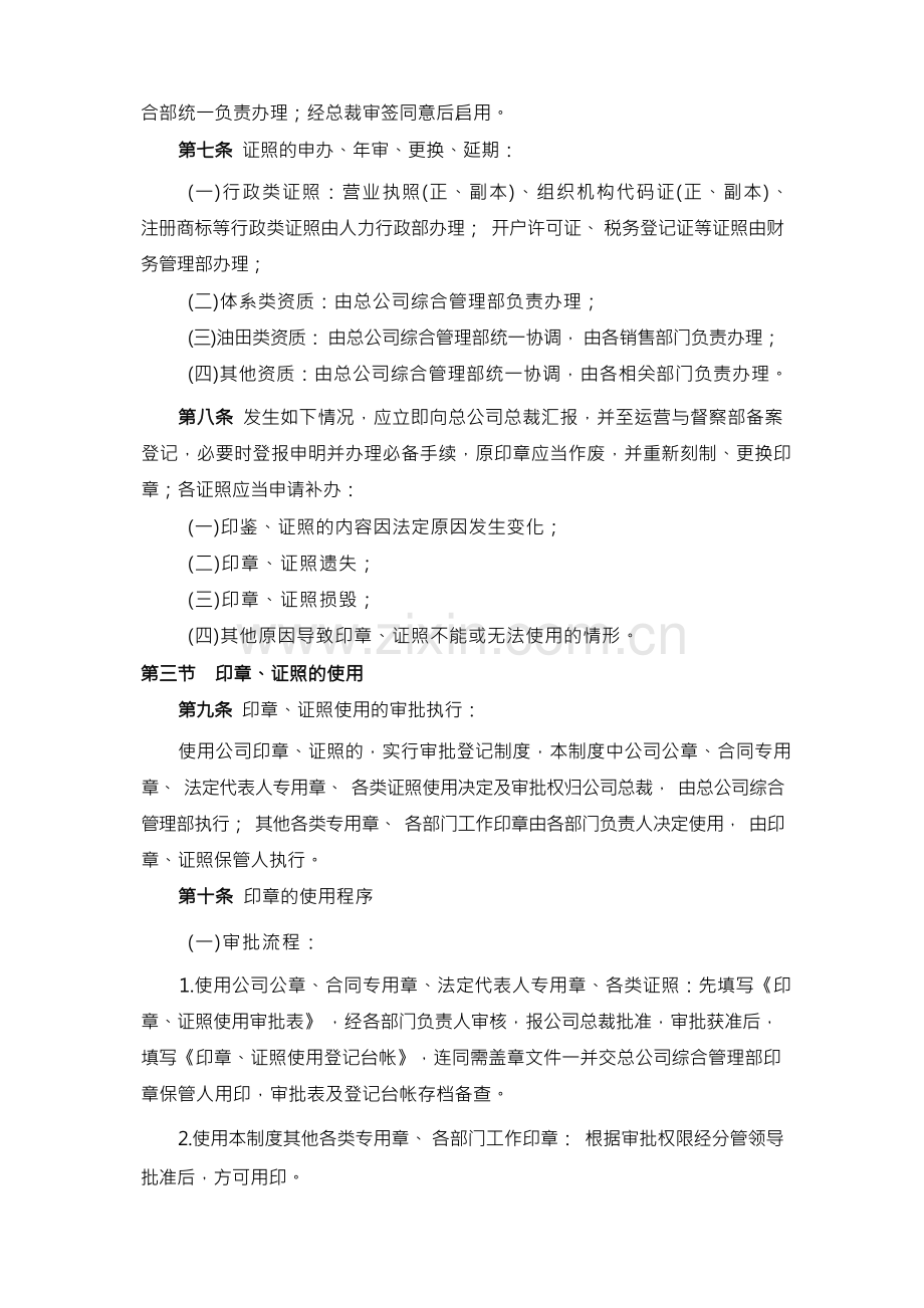 公司印章、证照管理制度(通用).docx_第2页