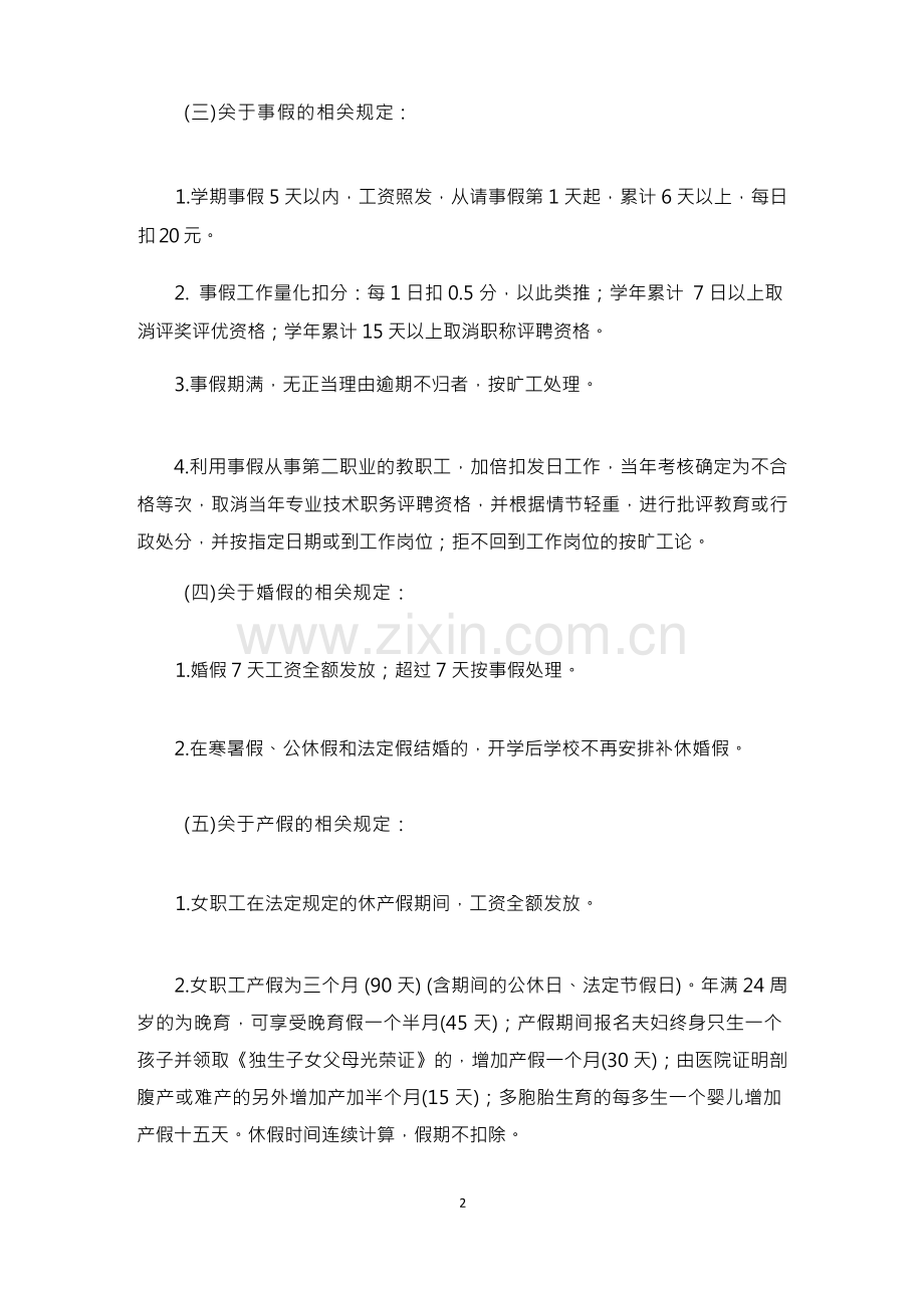 学校教师的请假制度.docx_第2页