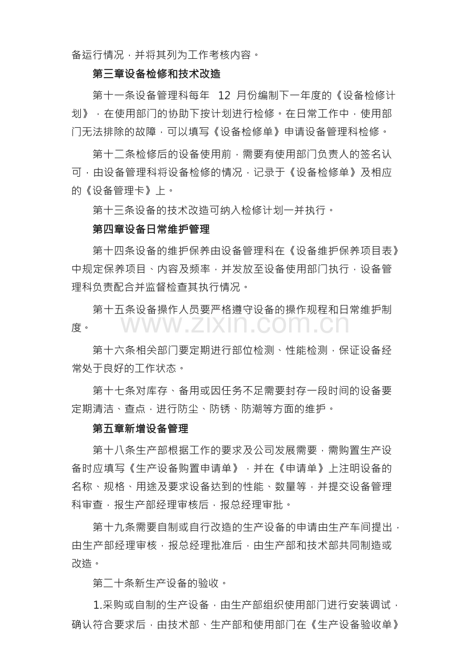 设备员设备管理制度（通用8篇）.docx_第2页