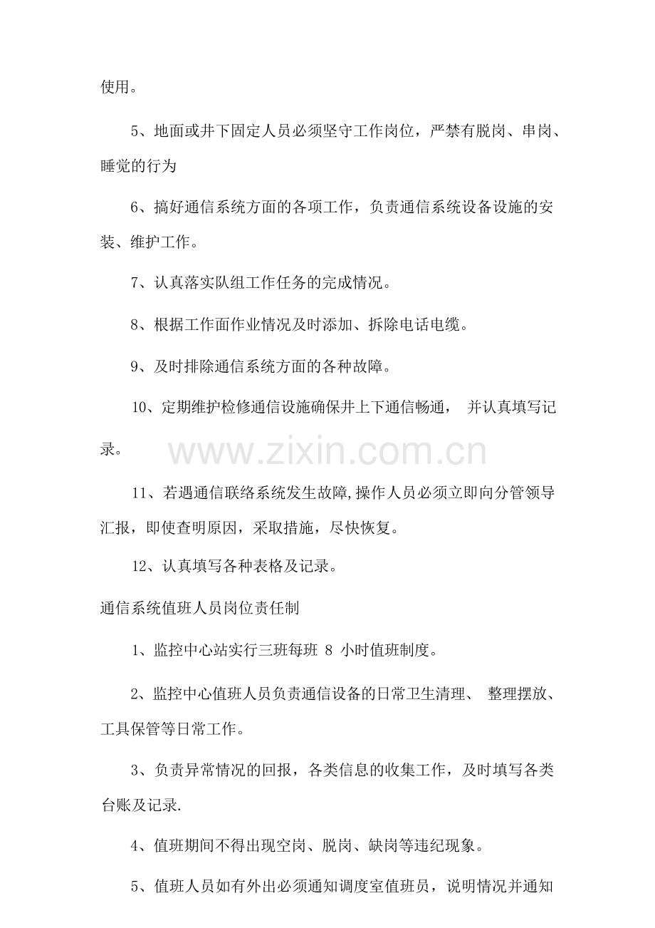 通信系统各种管理制度..docx_第2页