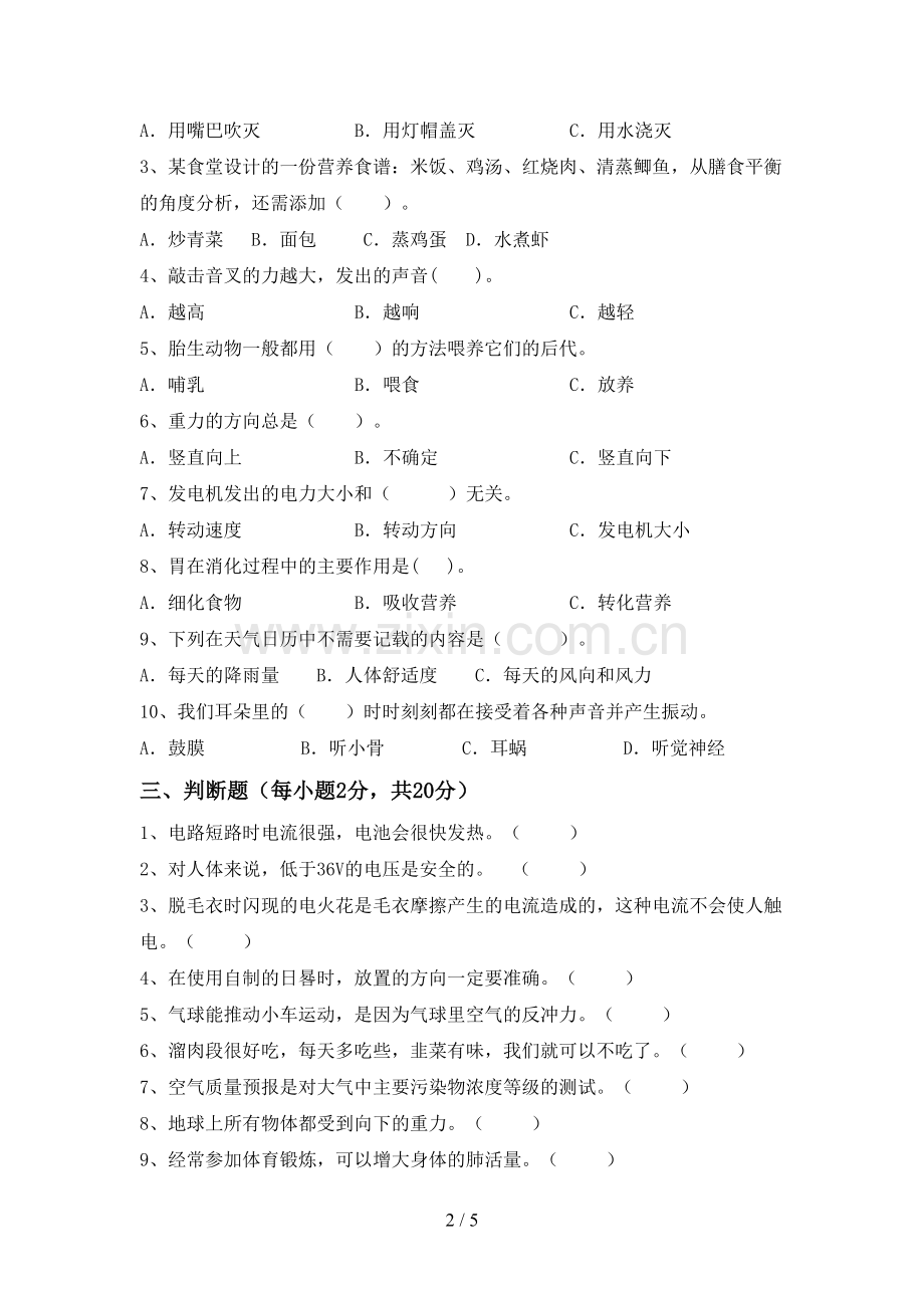 人教版四年级科学(上册)期末必考题及答案.doc_第2页