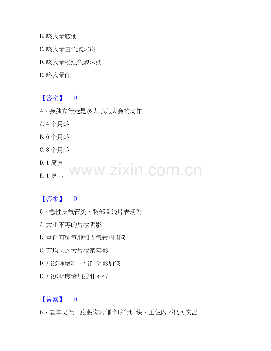 2022-2025年护师类之护师（初级）题库检测试卷B卷附答案.docx_第2页