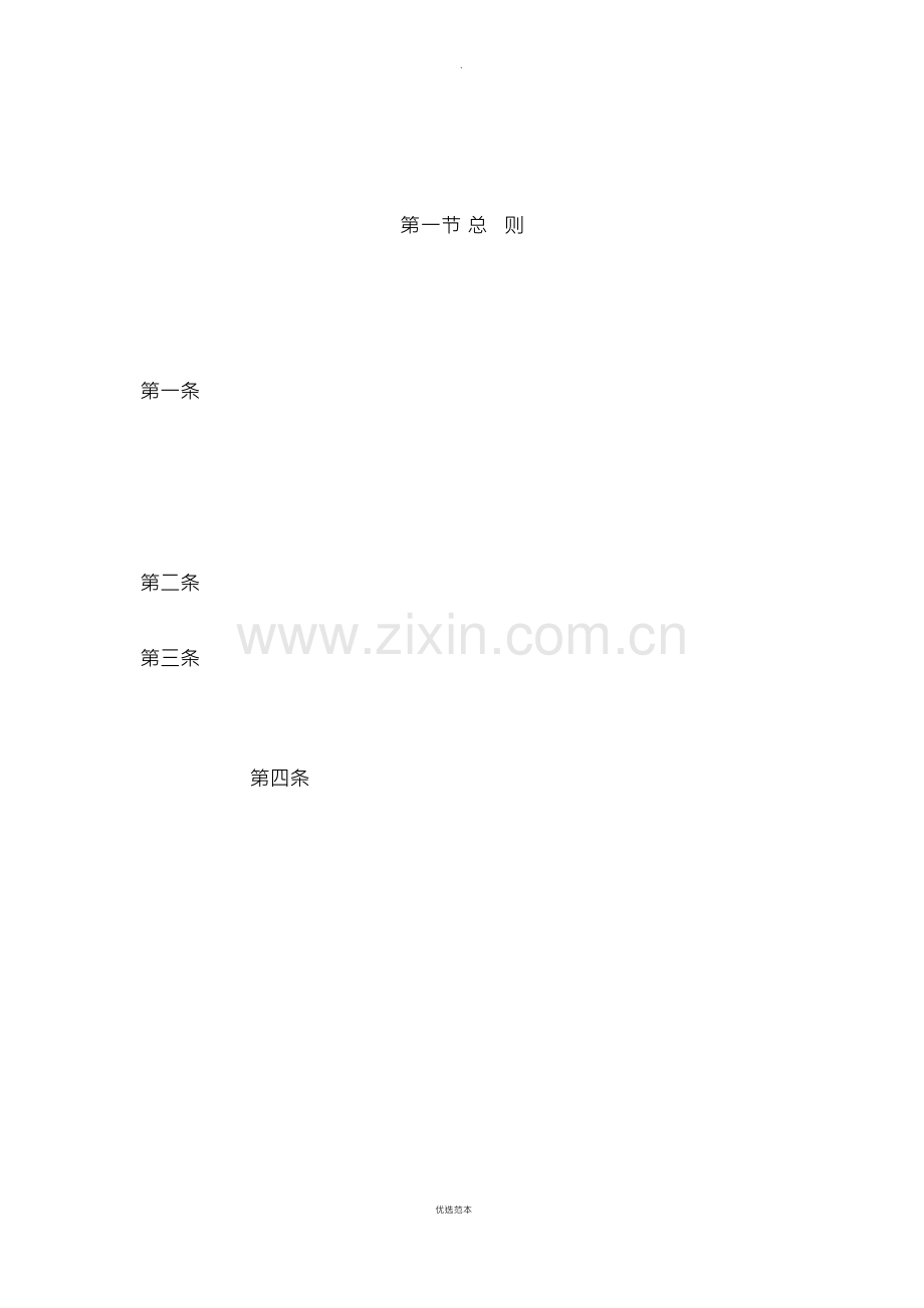 软件项目开发管理制度.docx_第2页