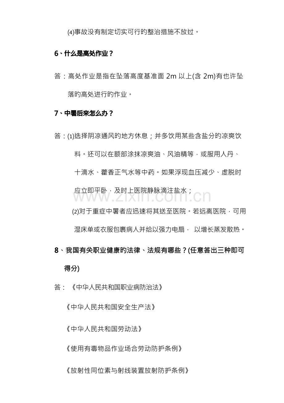 2022年安全职业健康知识竞赛题库及答案.docx_第2页