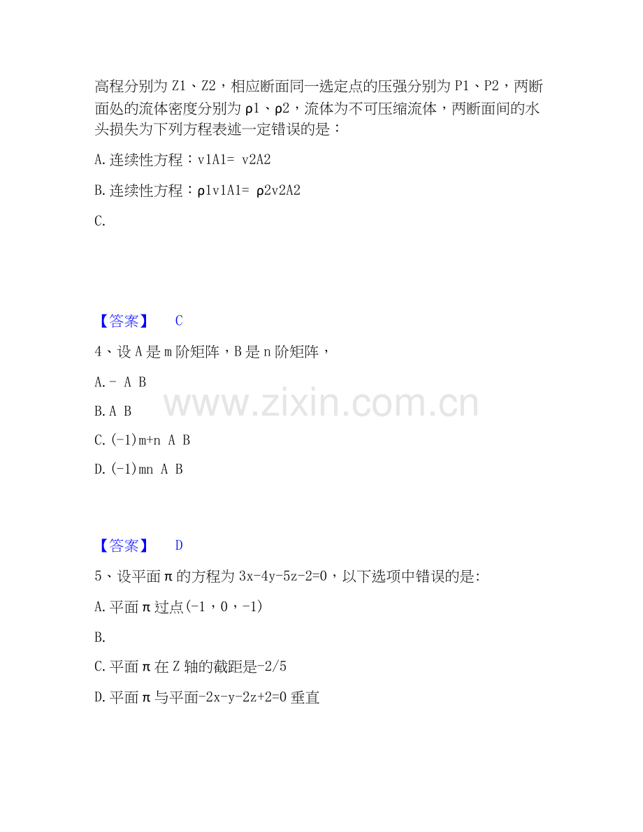 2022-2025年公用设备工程师之基础知识（给排水）能力检测试卷B卷附答案.docx_第2页