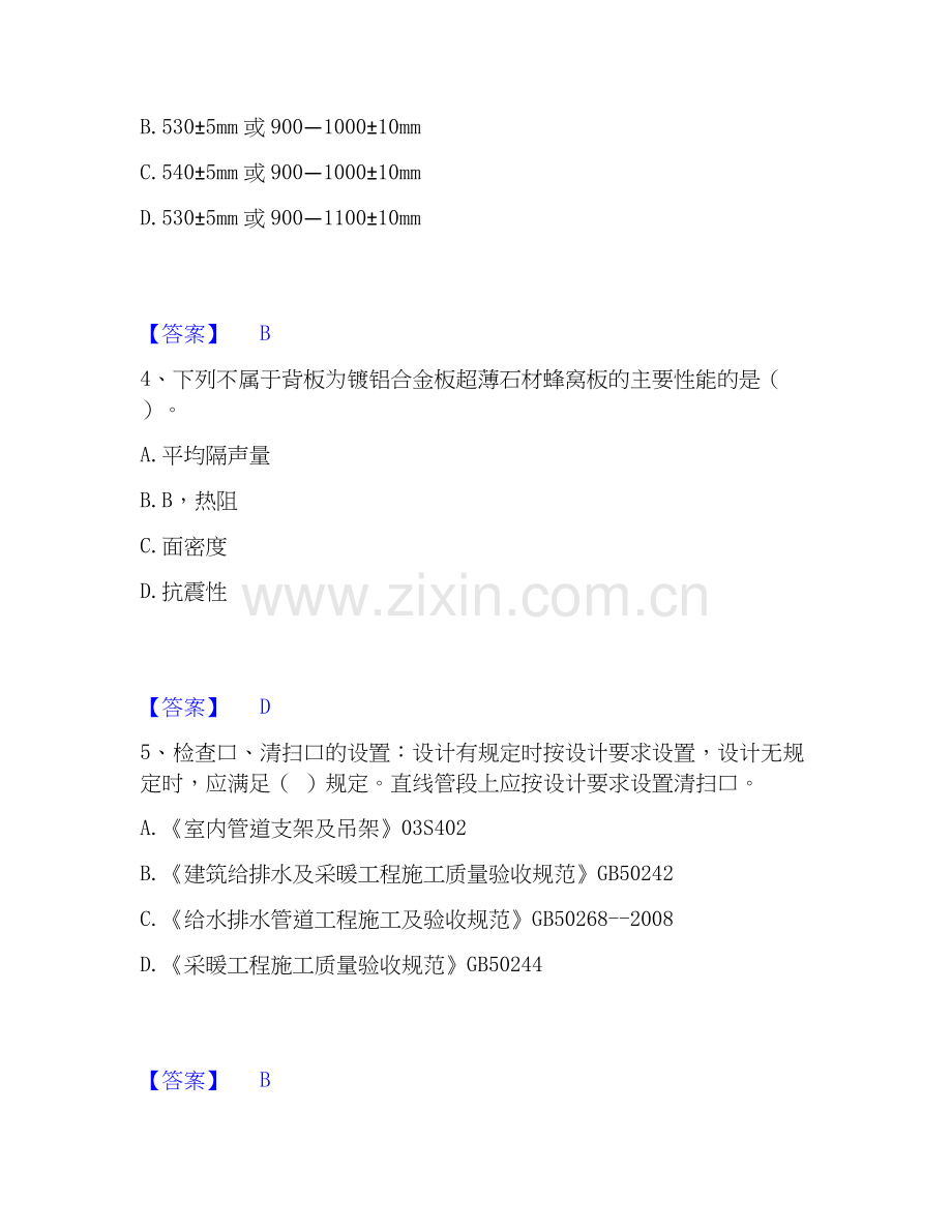 2025年质量员之装饰质量专业管理实务全真模拟考试试卷A卷含答案.docx_第2页