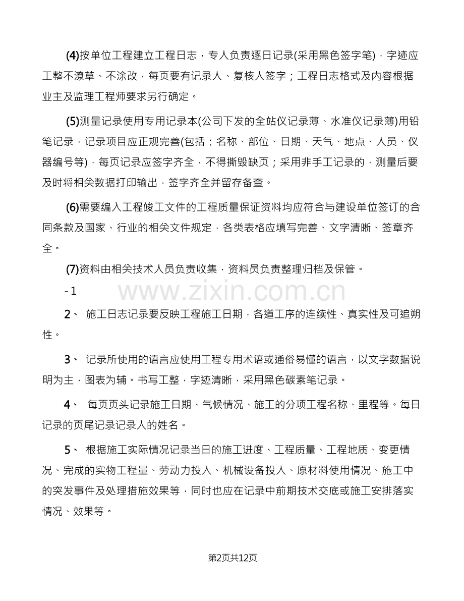 技术资料管理制度(2篇).docx_第2页