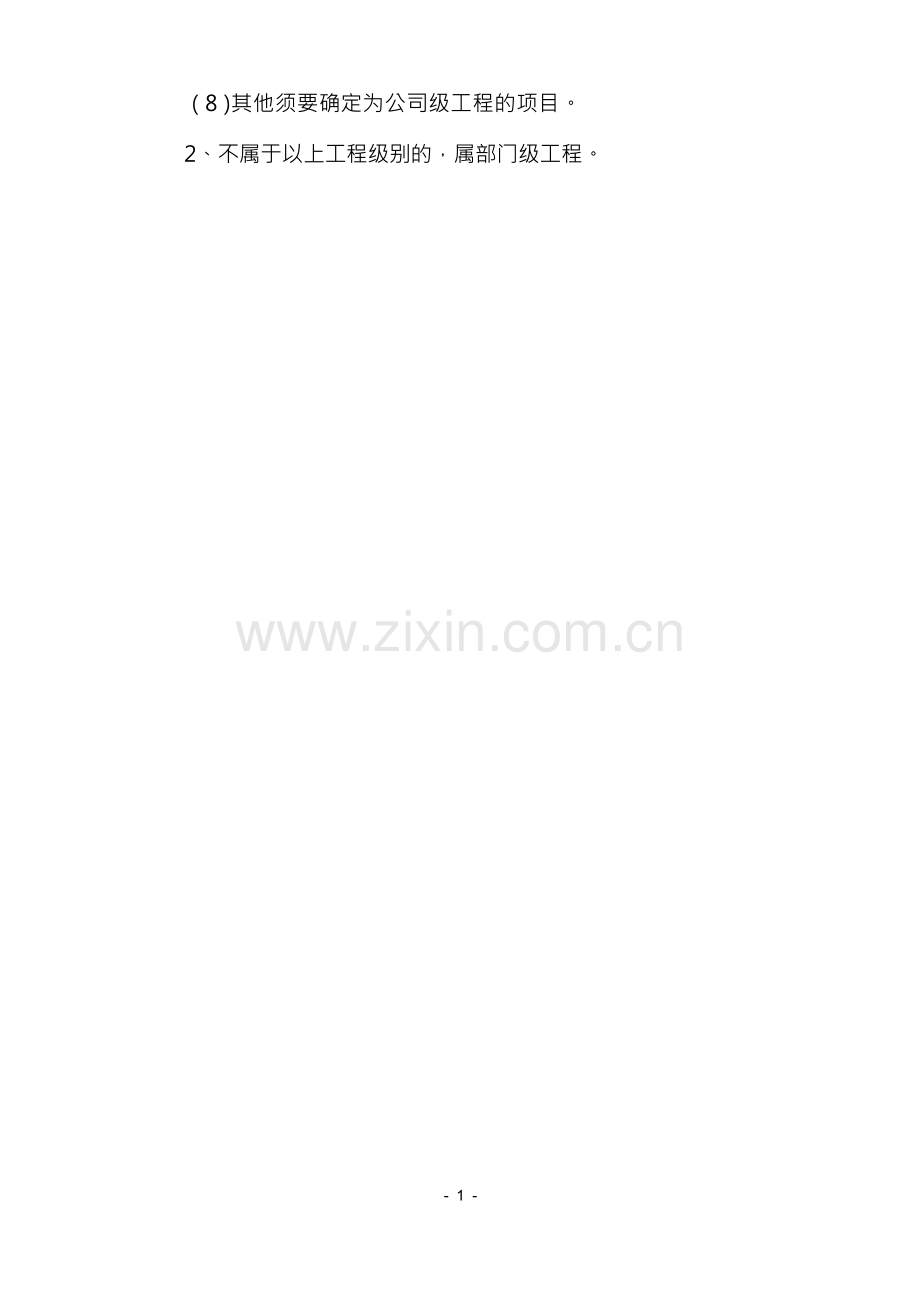 建筑设计事务所设计技术质量管理制度.docx_第2页