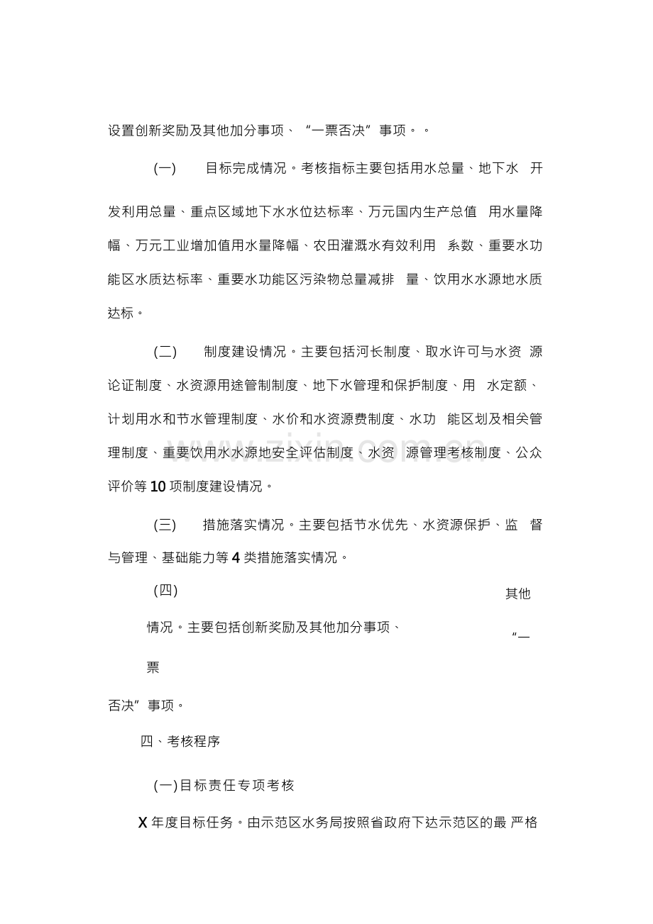 实行最严格水资源管理制度考核工作实施方案.docx_第2页