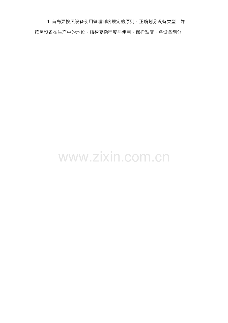 橡胶行业设备管理制度.docx_第2页