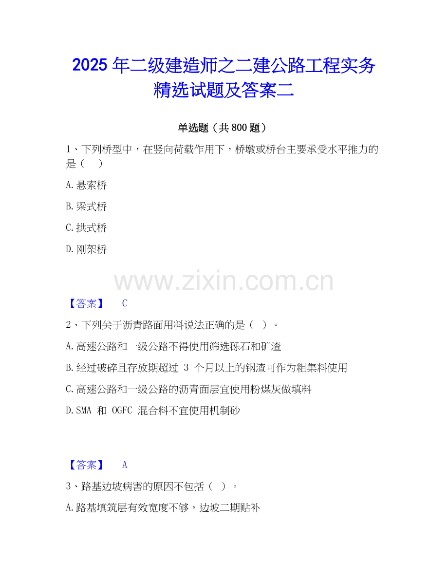 2025年二级建造师之二建公路工程实务试题及答案二.docx_第1页