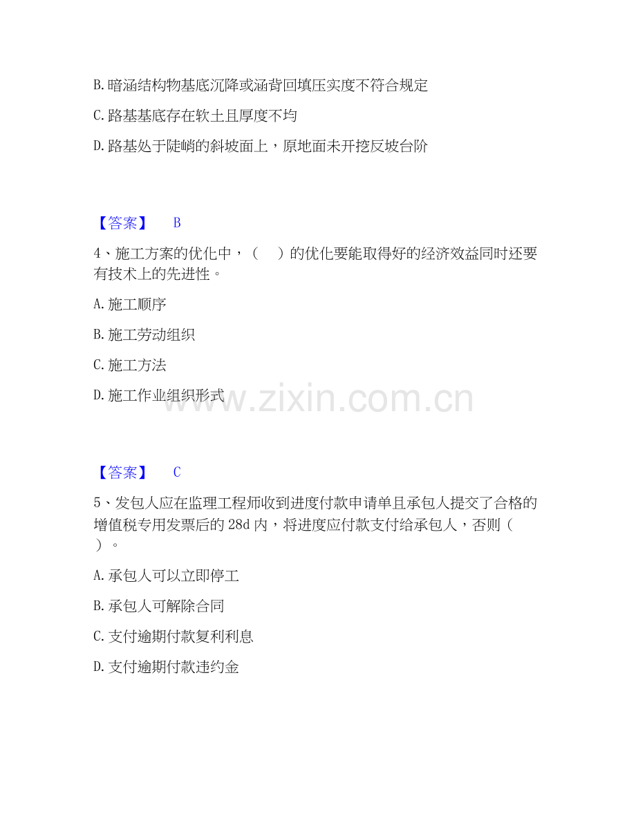 2025年二级建造师之二建公路工程实务试题及答案二.docx_第2页