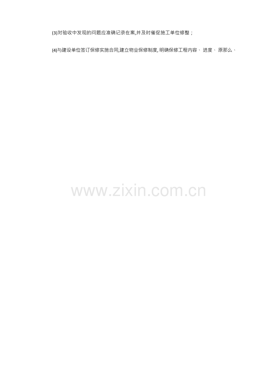 物业公司内部外部管理制度.docx_第2页