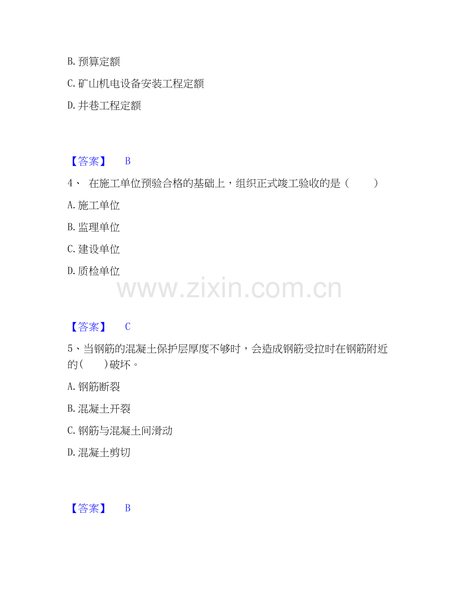 2025年一级建造师之一建矿业工程实务通关提分题库及完整答案.docx_第2页