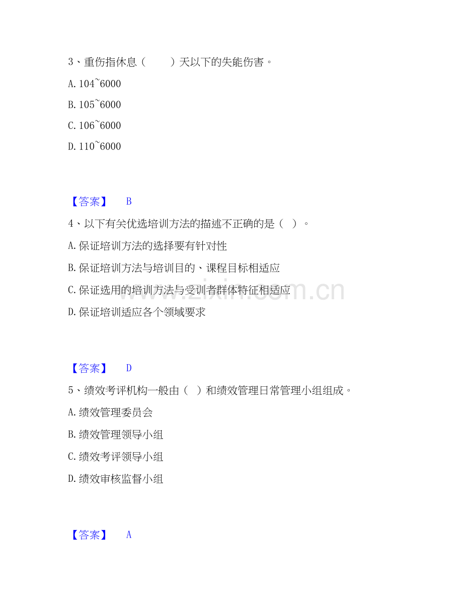 2022-2025年企业人力资源管理师之三级人力资源管理师过关检测试卷B卷附答案.docx_第2页