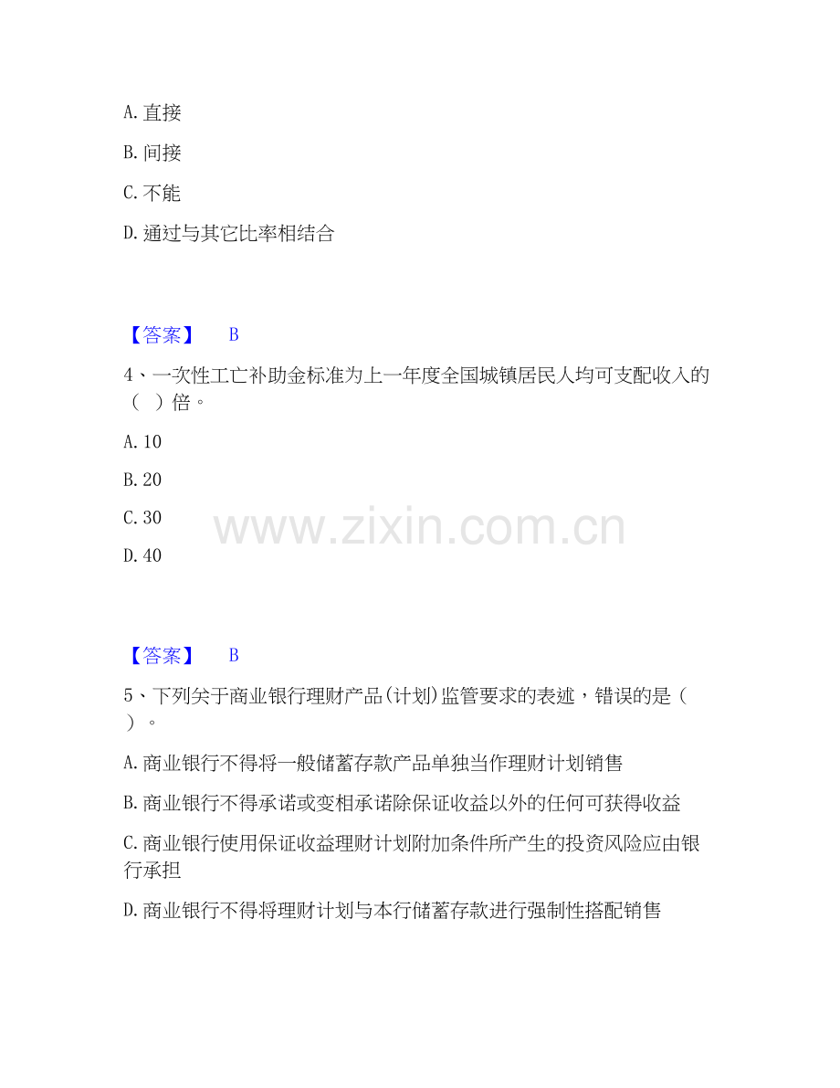 2025年中级银行从业资格之中级个人理财考前冲刺模拟试卷B卷含答案.docx_第2页