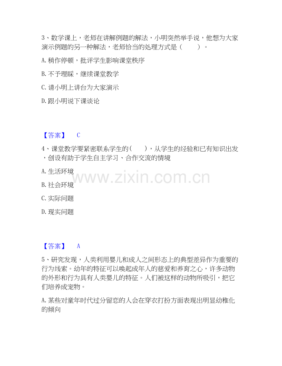 2025年教师资格之小学综合素质全真模拟考试试卷B卷含答案.docx_第2页