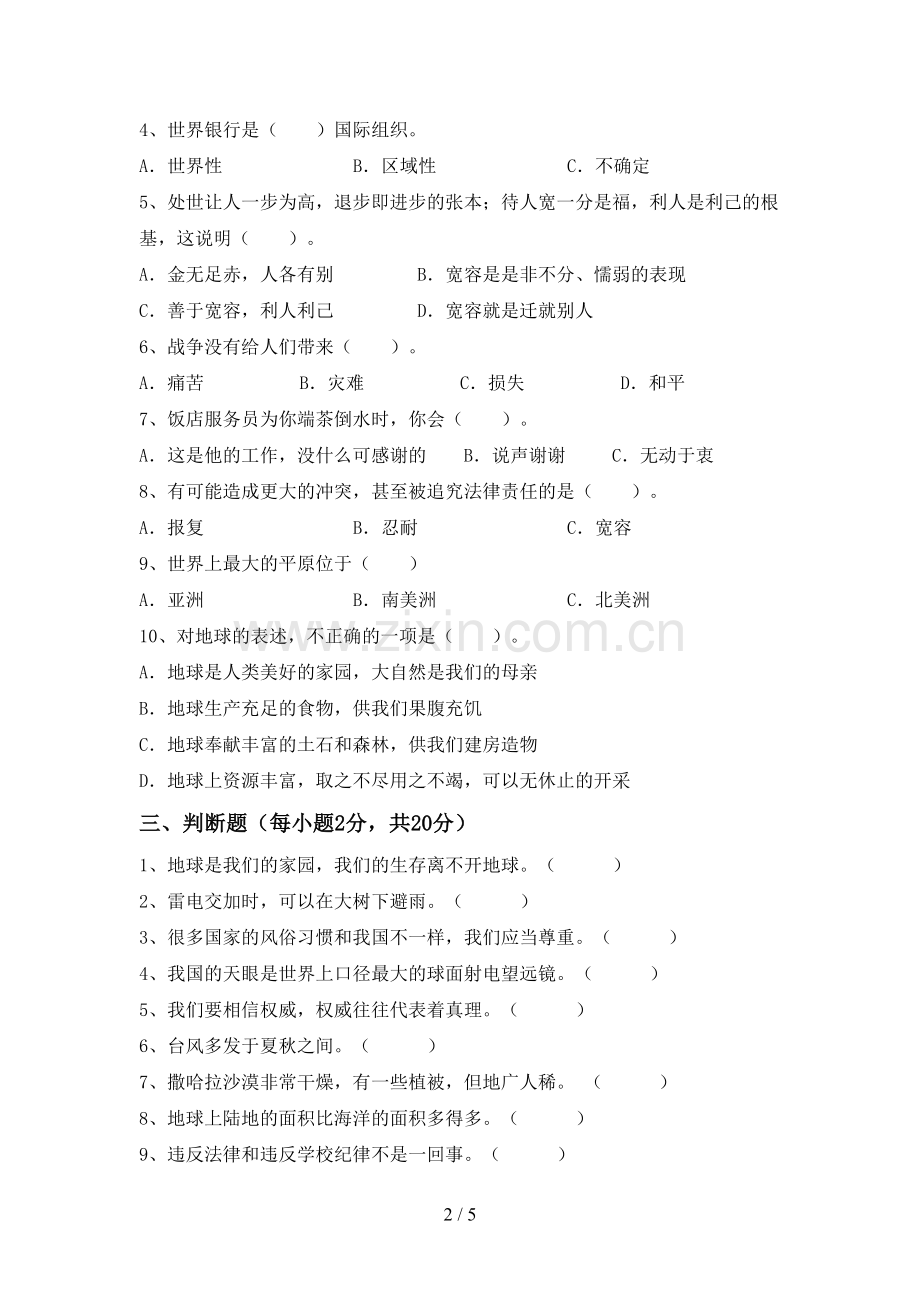 人教版六年级道德与法治下册期末测试卷及答案.doc_第2页