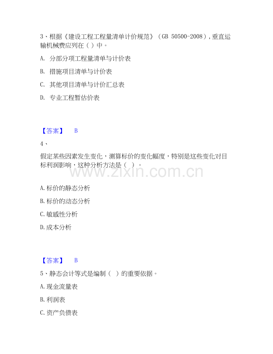 2022-2025年一级建造师之一建建设工程经济高分通关题库A4可打印版.docx_第2页