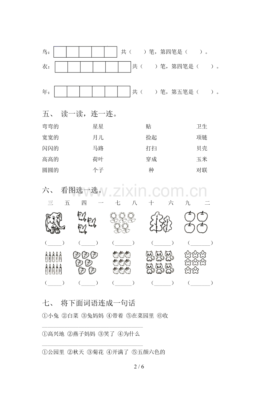 2022年人教部编版一年级语文上册期末测试卷(汇编).doc_第2页