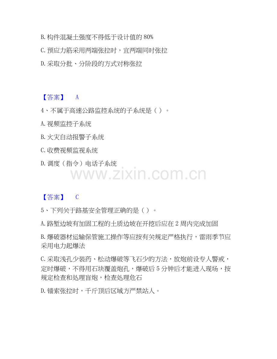 2025年一级建造师之一建公路工程实务练习题(一)及答案.docx_第2页