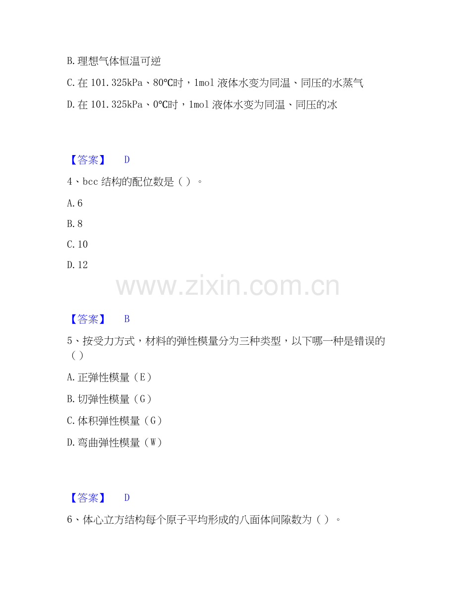 2022-2025年国家电网招聘之环化材料类考试题库.docx_第2页