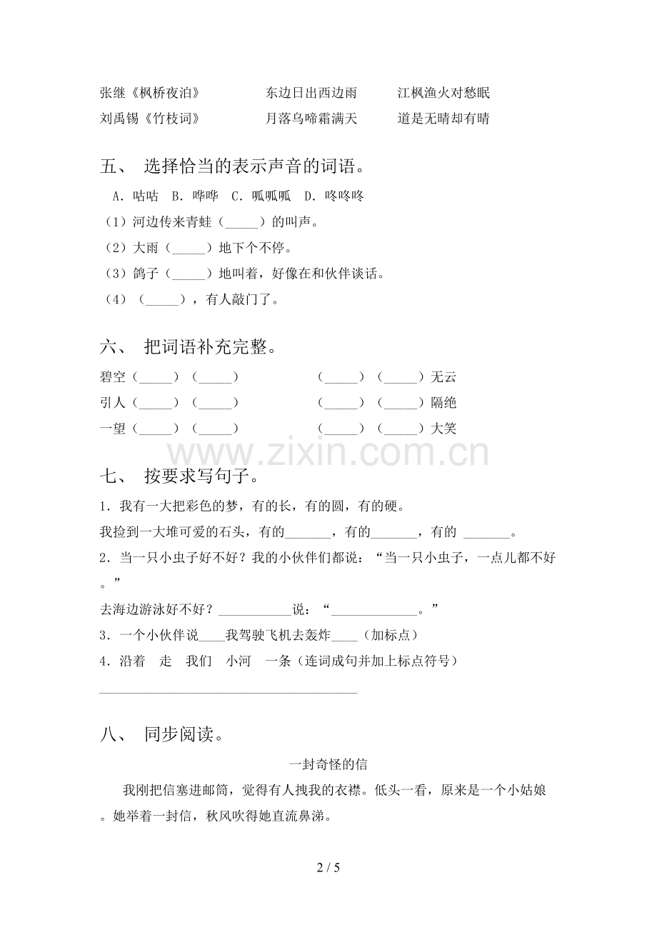部编人教版二年级上册语文期末测试卷(汇编).doc_第2页