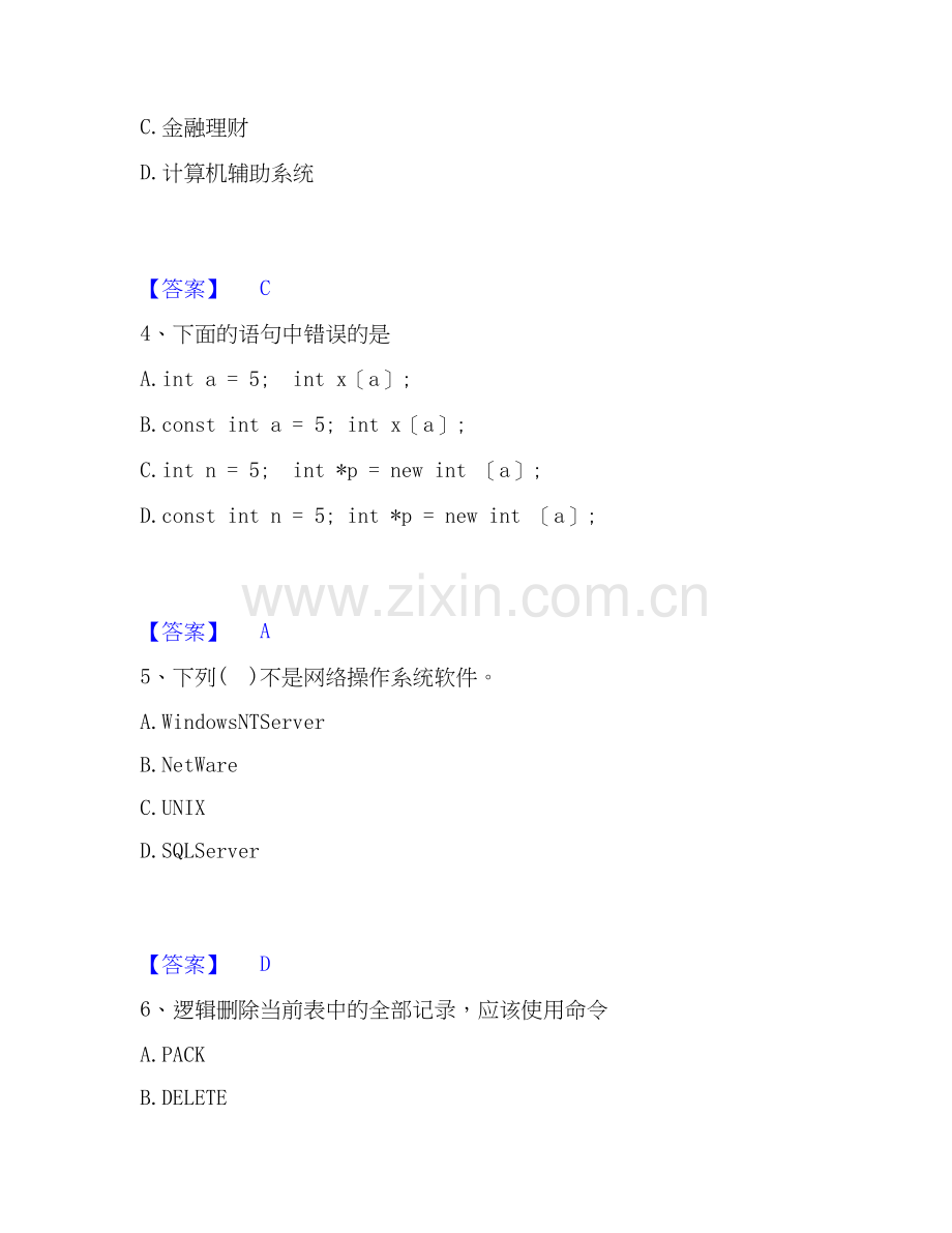 2025年卫生招聘考试之卫生招聘（计算机信息管理）题库检测试卷B卷附答案.docx_第2页
