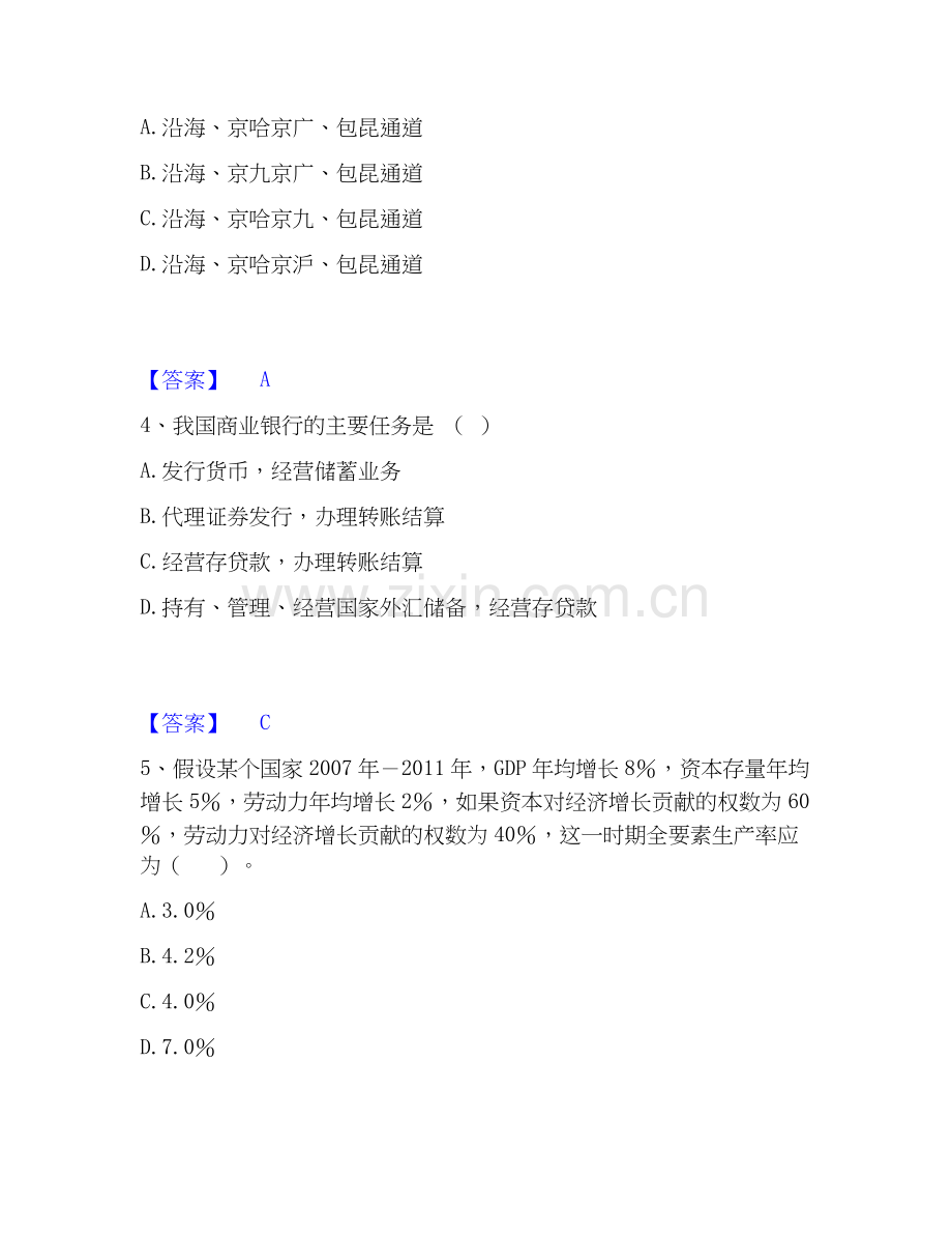 2022-2025年咨询工程师之宏观经济政策与发展规划自测提分题库加答案.docx_第2页