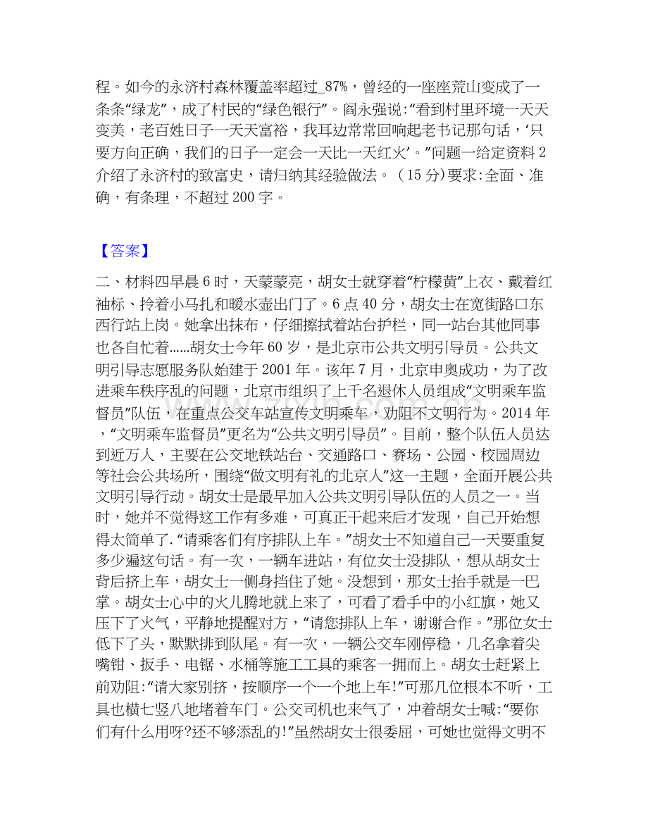 2022-2025年公务员（国考）之申论真题练习试卷A卷附答案.docx_第2页