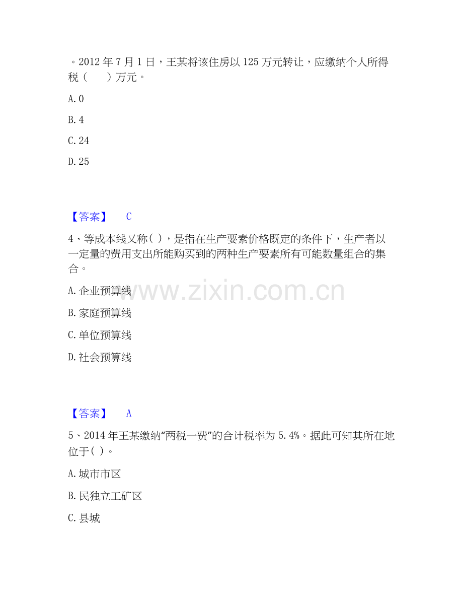2022-2025年房地产估价师之基本制度法规政策含相关知识模考模拟试题(全优).docx_第2页