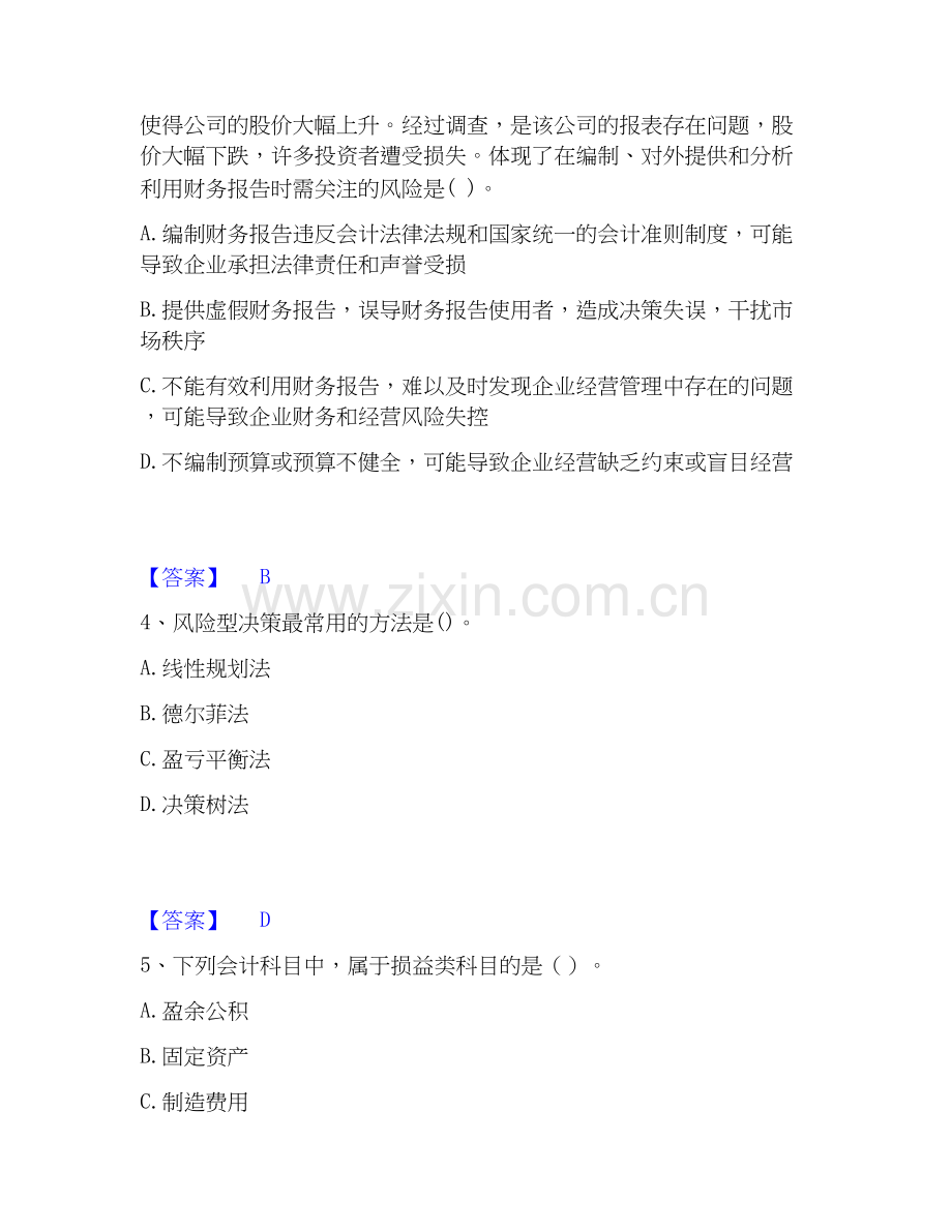 2022-2025年国家电网招聘之财务会计类题库附答案（基础题）.docx_第2页