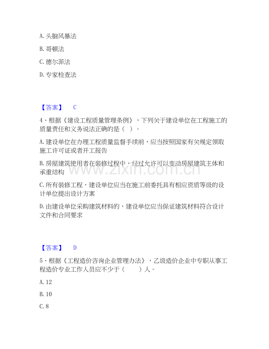 2025年一级造价师之建设工程造价管理每日一练试卷B卷含答案.docx_第2页
