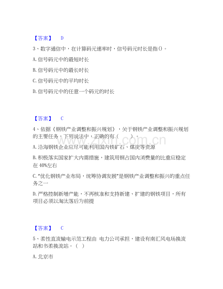 2025年国家电网招聘之通信类试题及答案一.docx_第2页