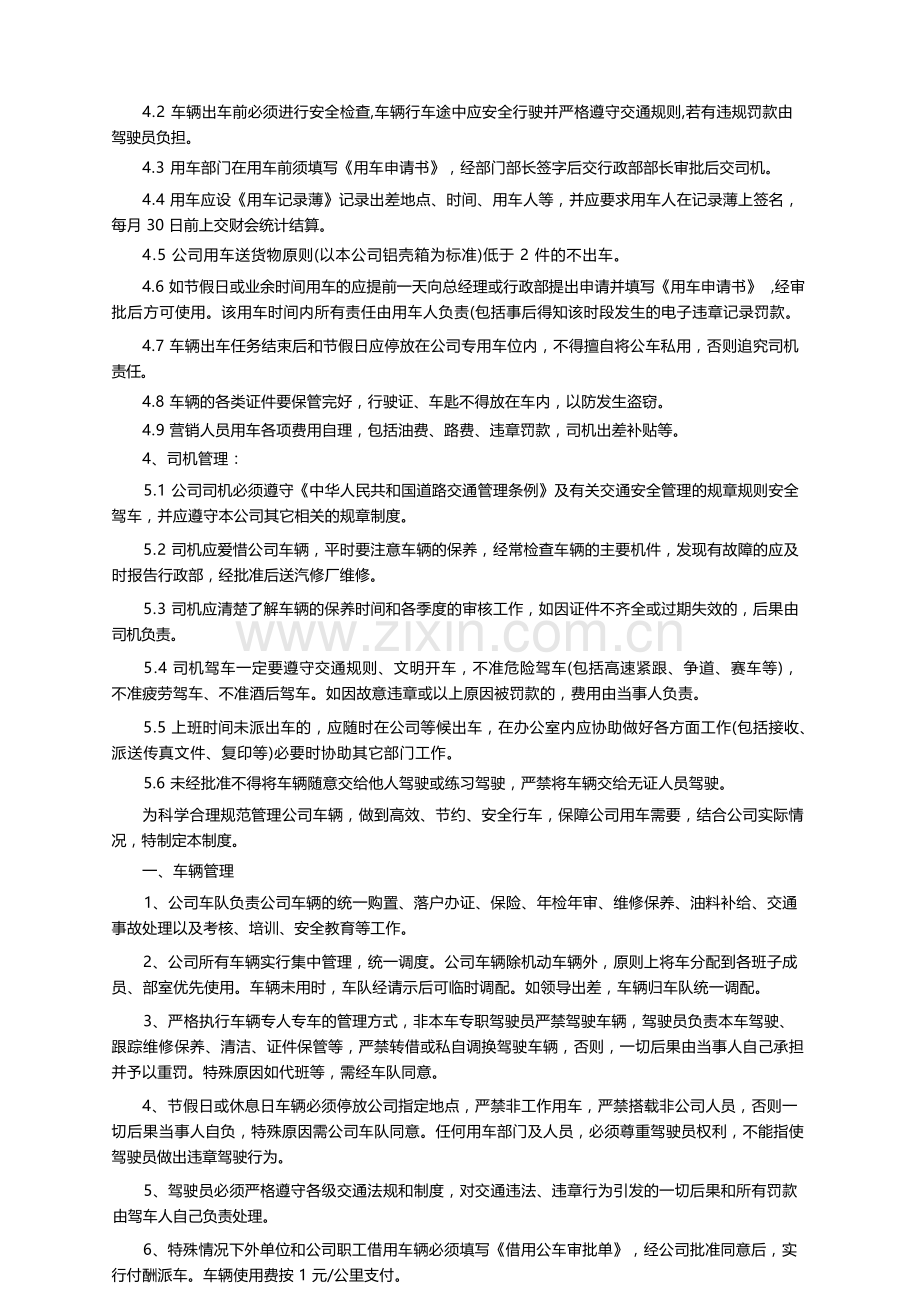 车辆管理规章制度（5篇）.docx_第2页