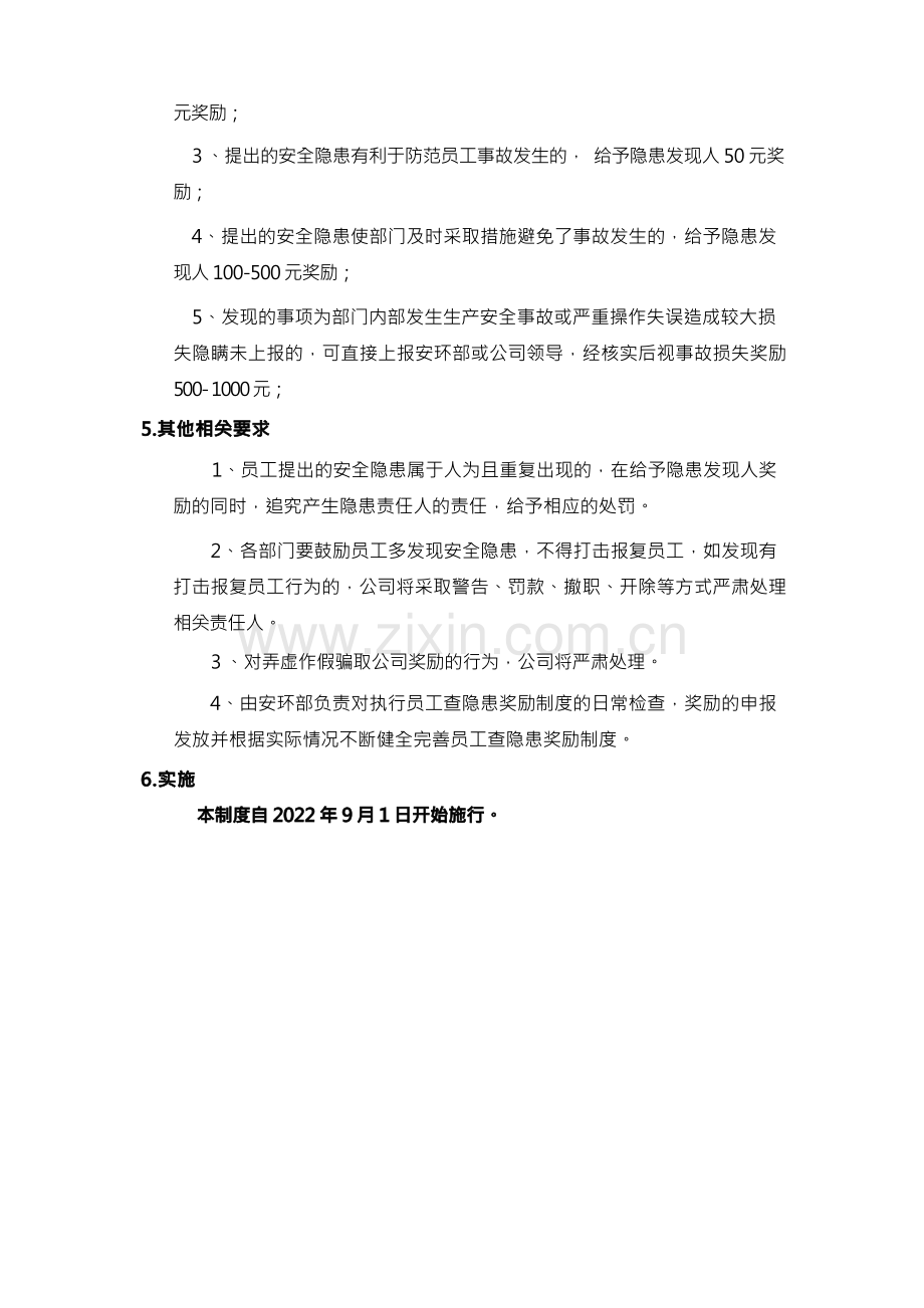 员工查隐患奖励制度.docx_第2页