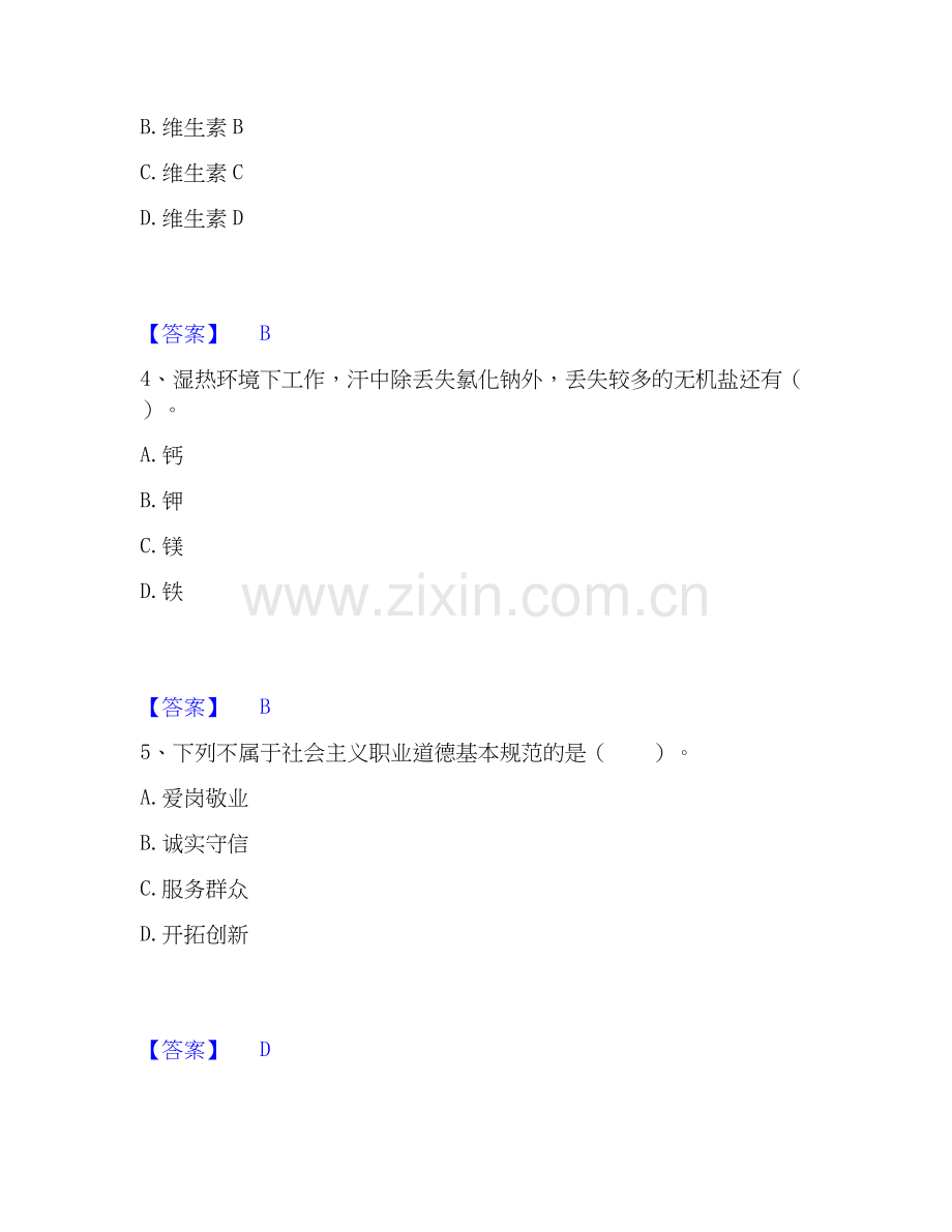 2022-2025年公共营养师之三级营养师基础试题库和答案要点.docx_第2页