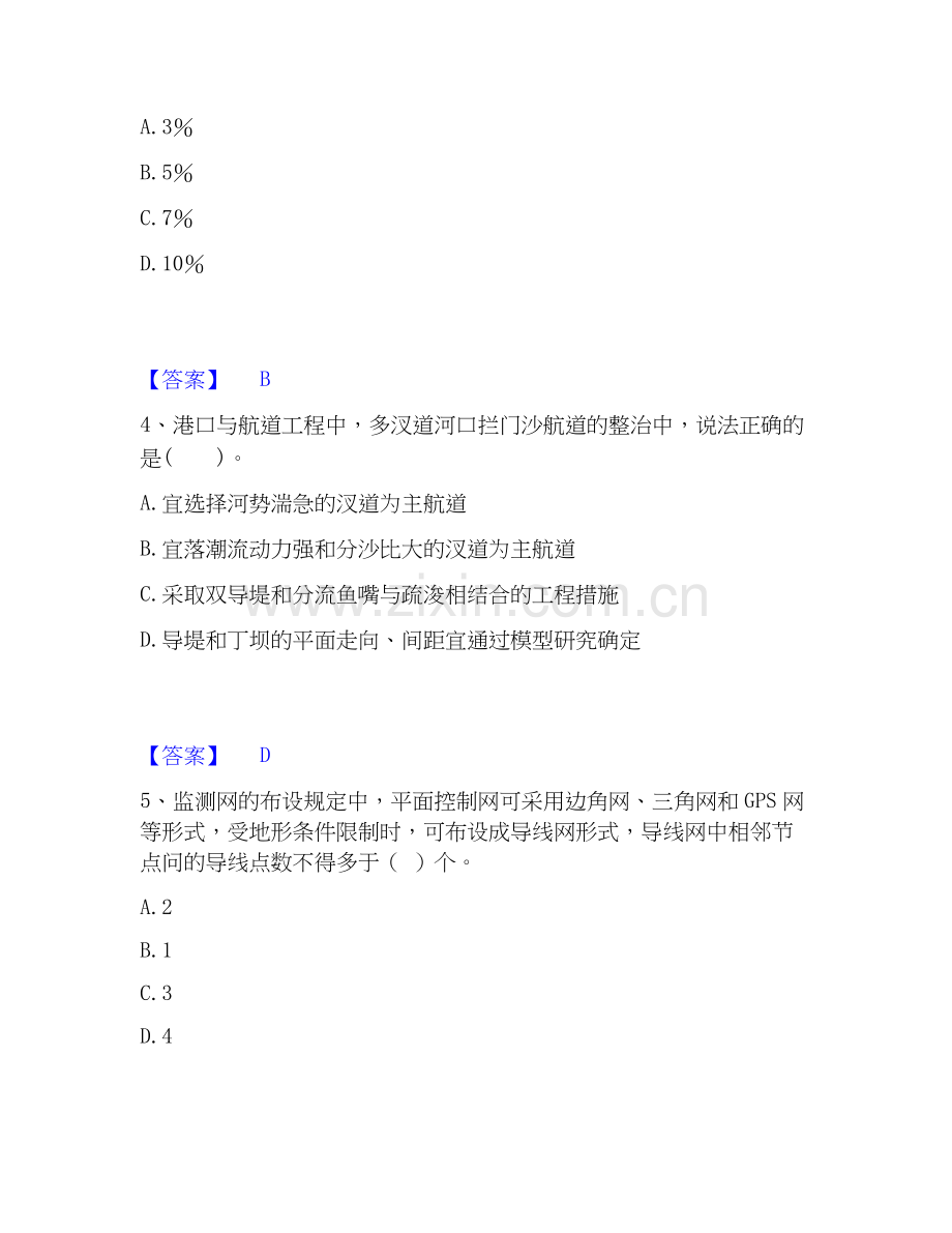 2022-2025年一级建造师之一建港口与航道工程实务题库附答案（典型题）.docx_第2页
