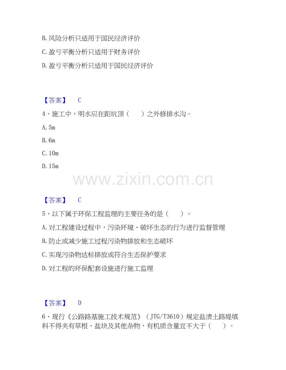 2022-2025年监理工程师之交通工程目标控制自我检测试卷B卷附答案.docx_第2页