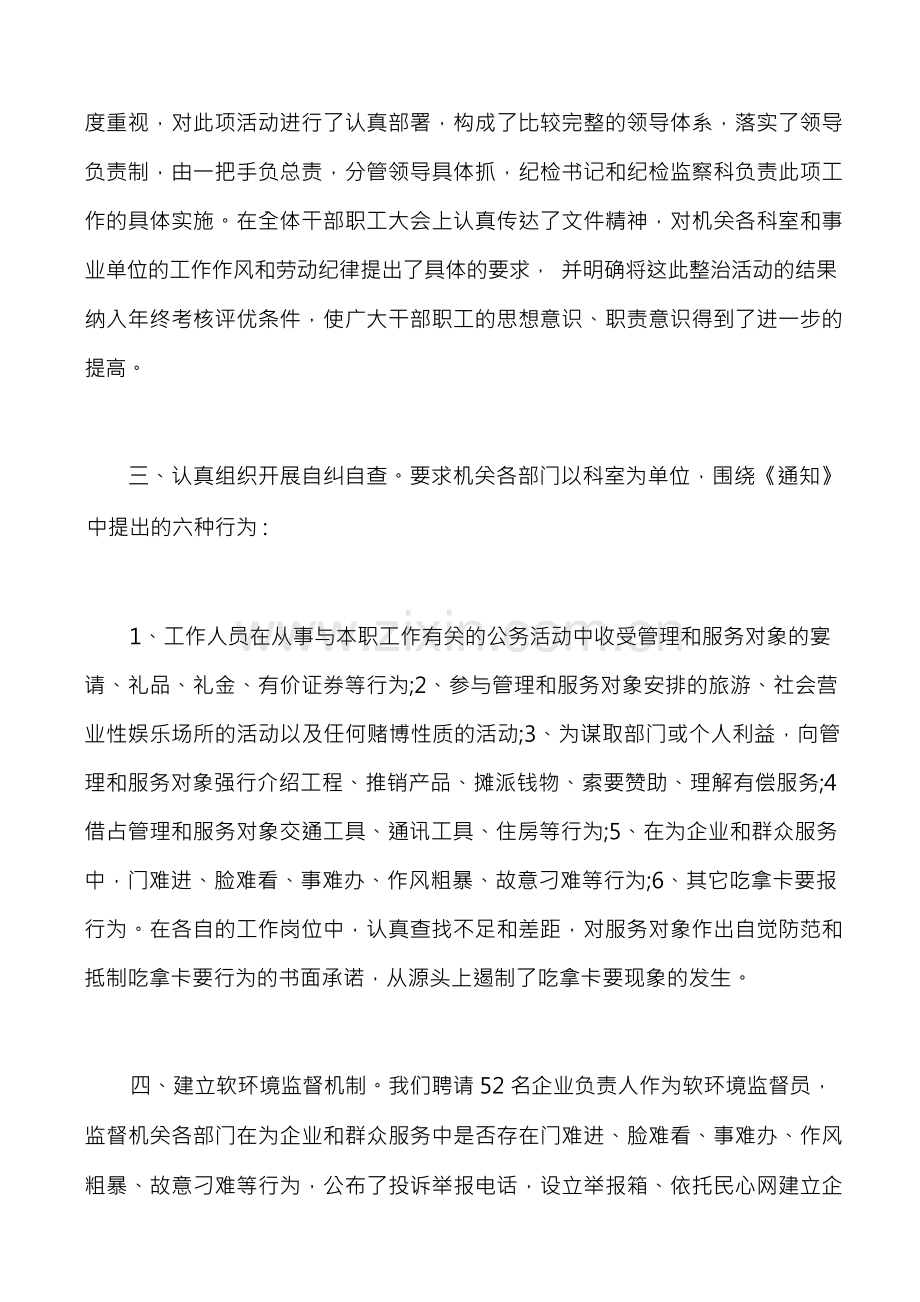 吃拿卡要总结.docx_第2页